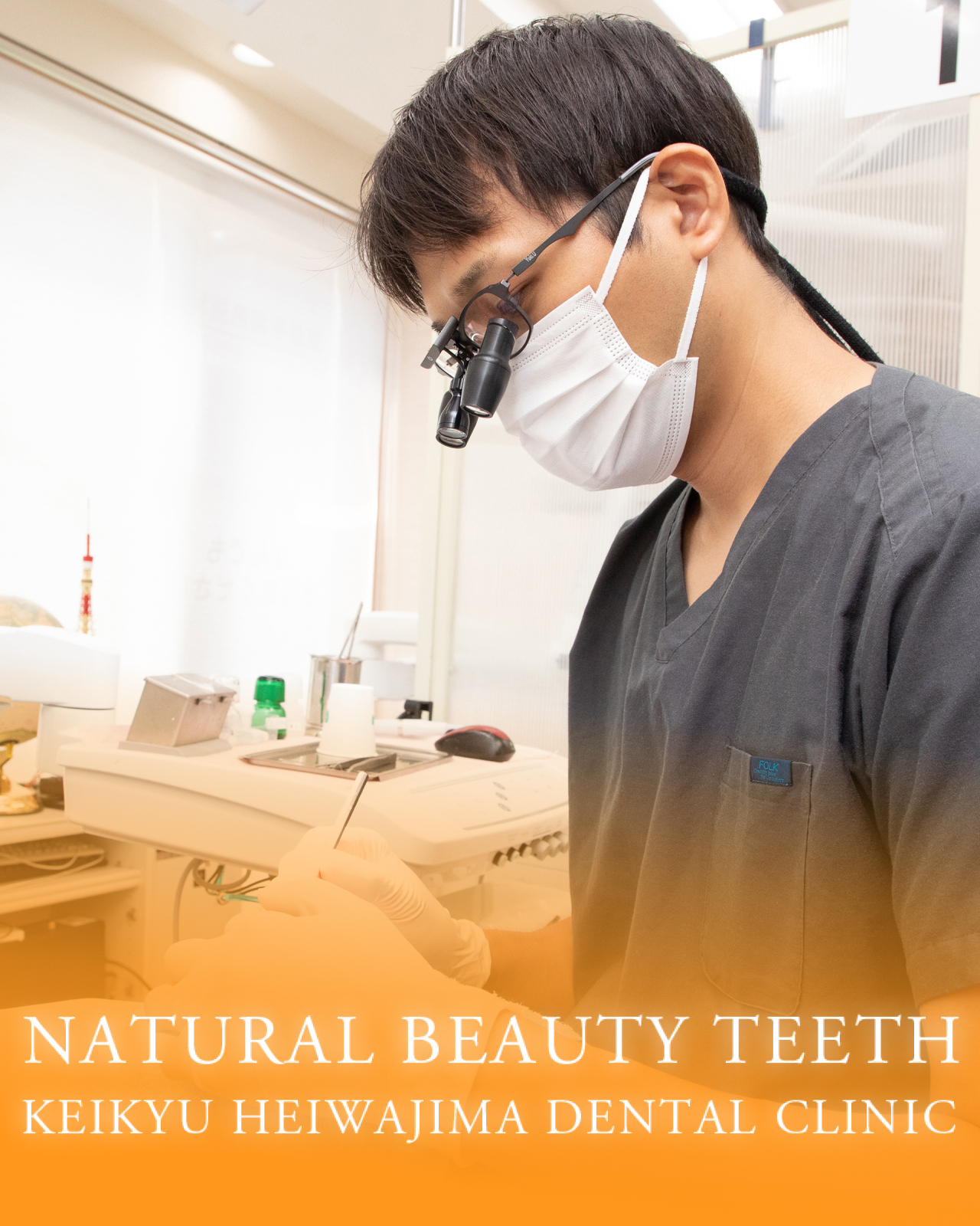 京急平和島歯科